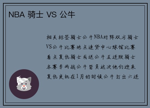 NBA 骑士 VS 公牛