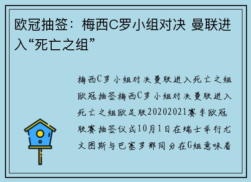 欧冠抽签：梅西C罗小组对决 曼联进入“死亡之组”