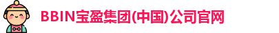 BBIN宝盈